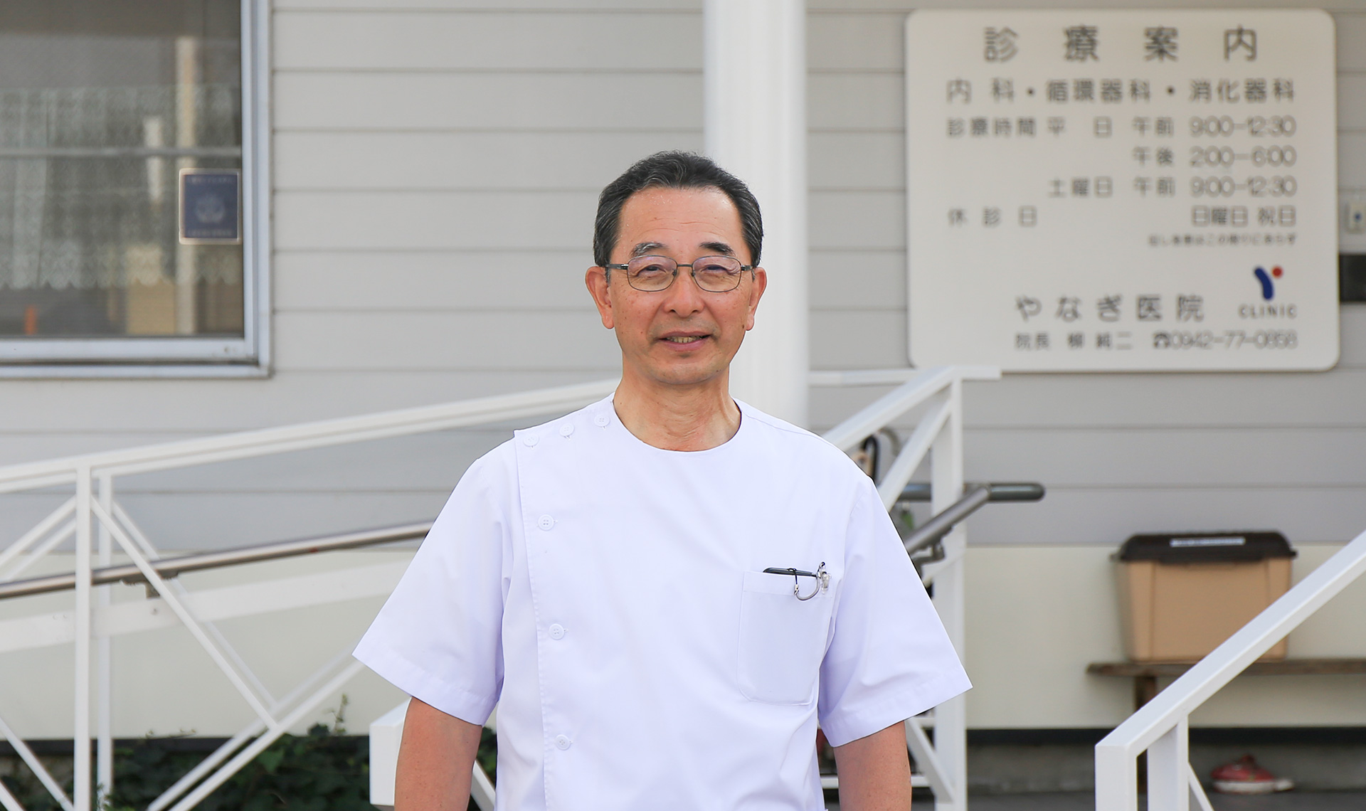 写真:院長 栁 純二